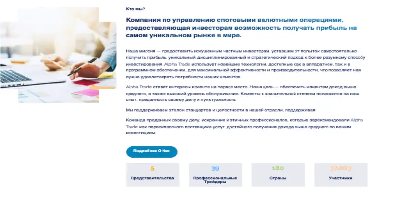 обзор на Alpha Trade