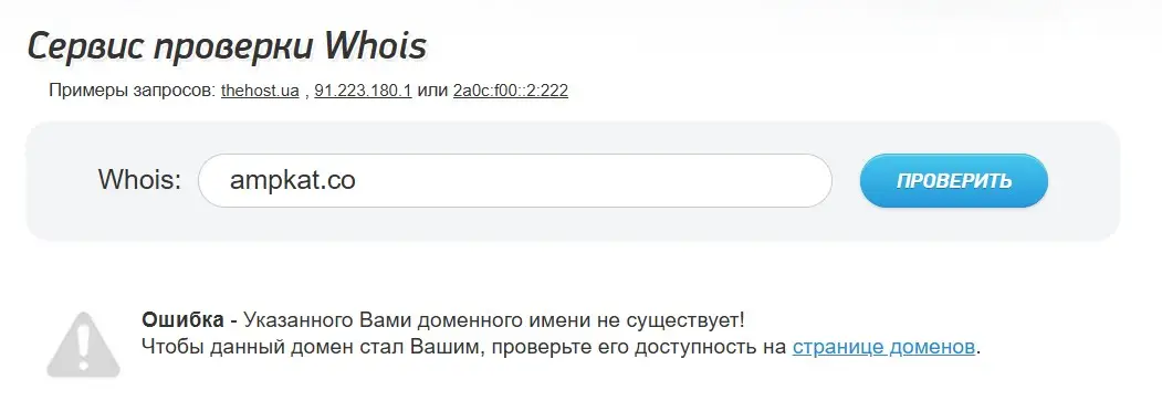 Проверка доменного имени ampkat.co