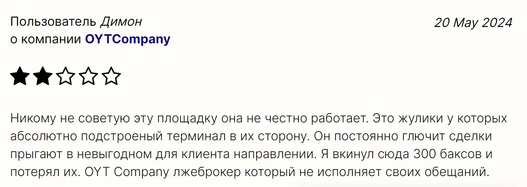 Отзыв пользователя о OYT Company Отзыв пользователя о OYT Company