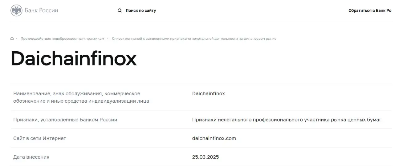 Daicha Infinox Markets Ltd лохотрон Daicha Infinox Markets Ltd мошенники