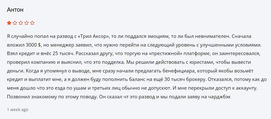 Отзыв о Trilaxor Отзыв о Trilaxor