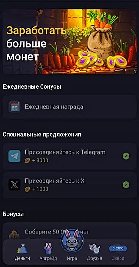 Как получить больше монет в Bunny App