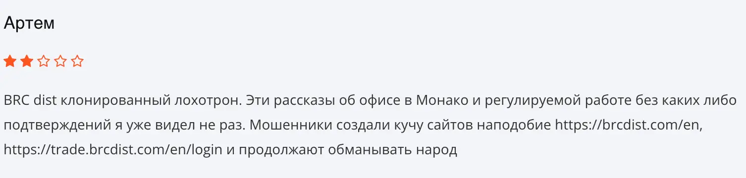 отзыв о BRC dist BRC dist отзывы