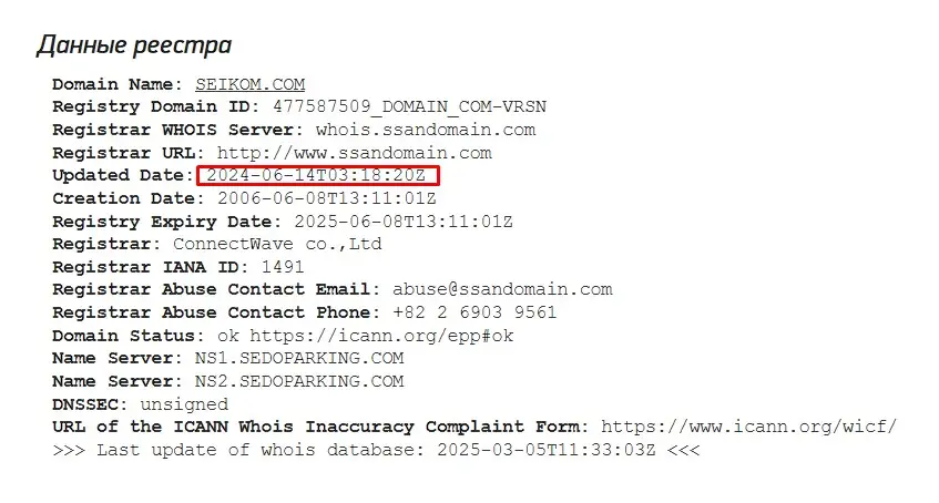 Проверка домена  seikom.com