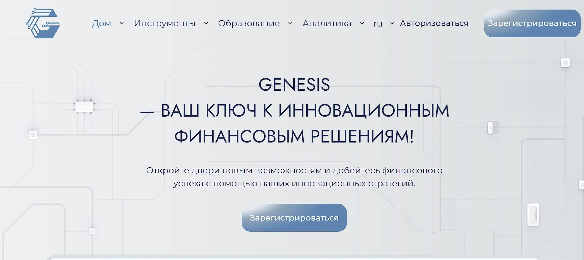 Условия торговли с Genesis