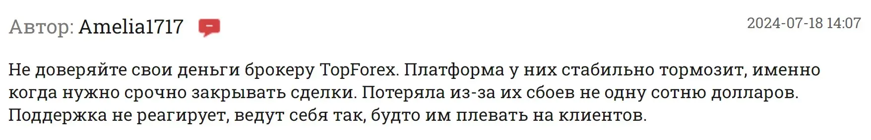 Отзыв пользователя о TopForex
