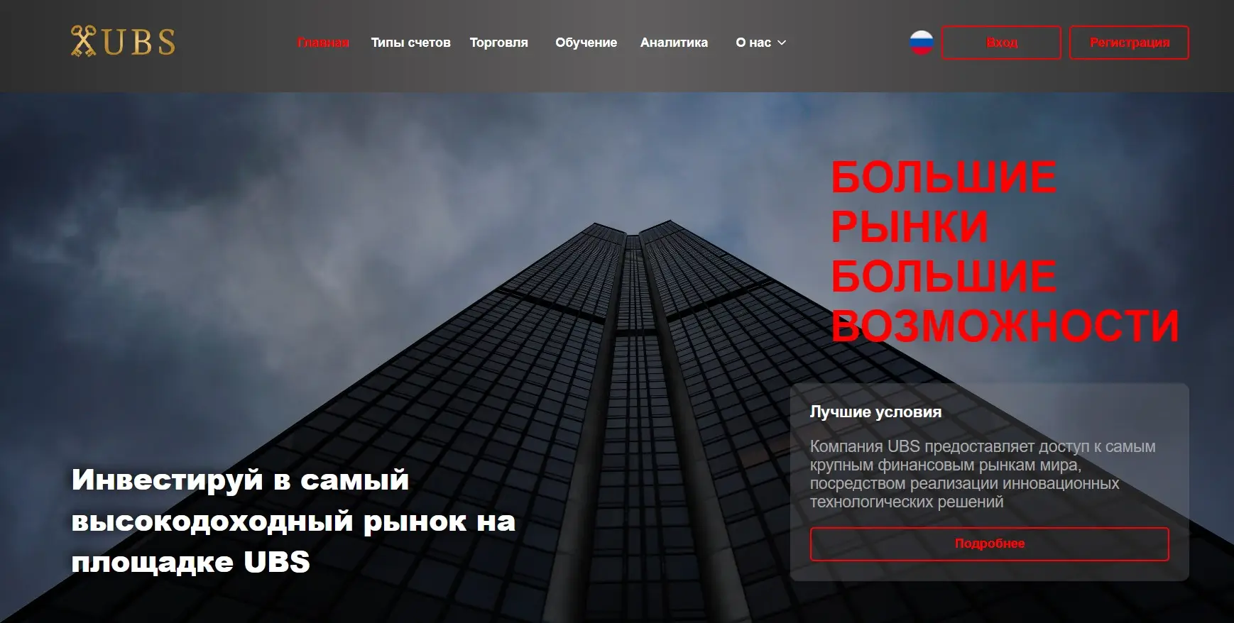 Обзор брокера Unlimited Banking System