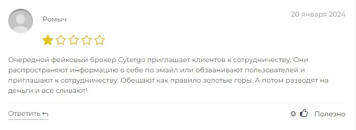 Отзыв о Cytergo