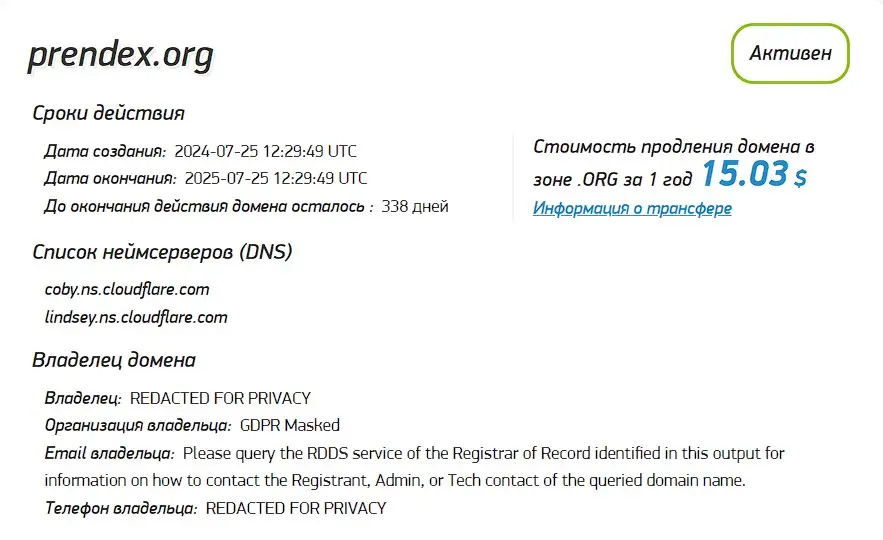 Проверка доменного имени prendex.org Проверка доменного имени prendex.org