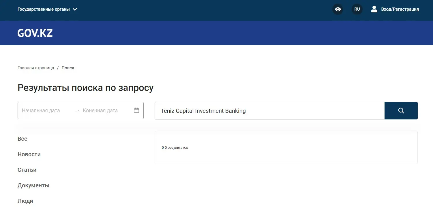 Проверка Teniz Capital в реесрах надзорного органа Казахстана