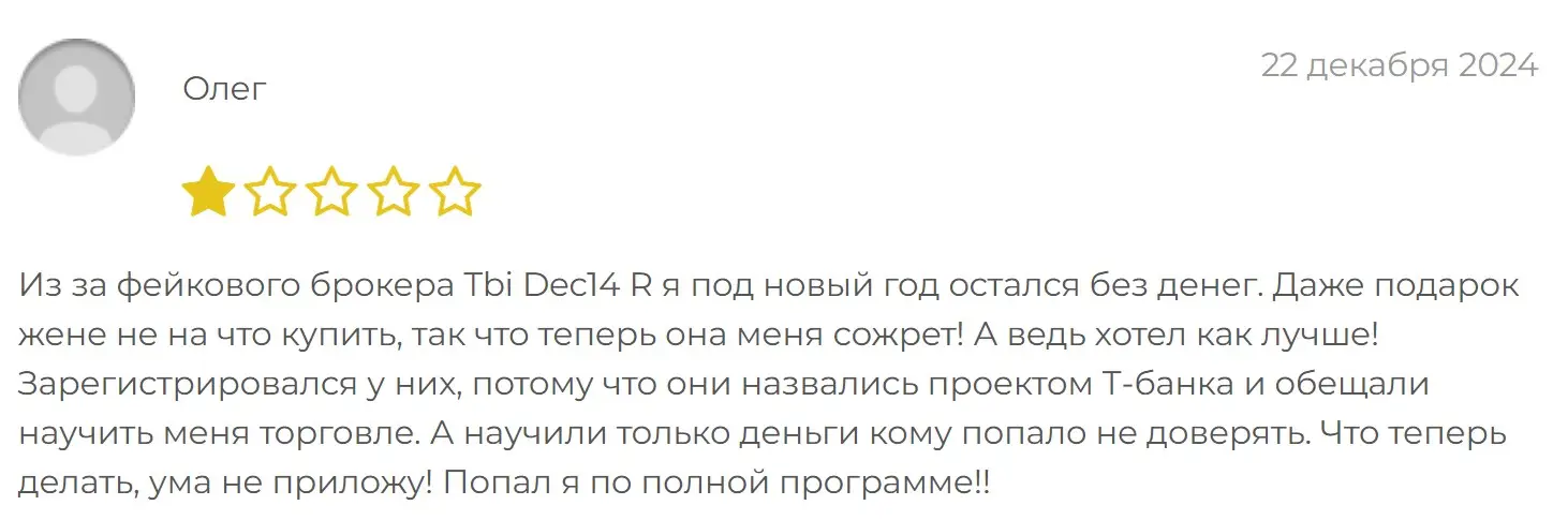 Отзыв о Tbi Dec14 Отзыв о Tbi Dec14