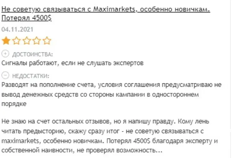 мнение о MaxiMarkets
