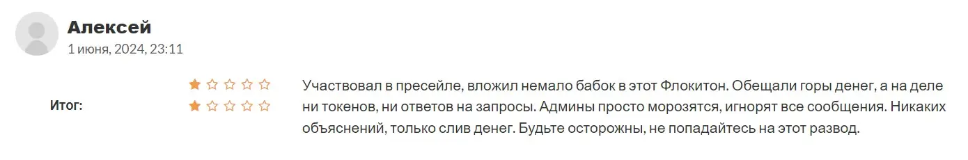 Отзыв пользователя о FlokiTon Отзыв пользователя о FlokiTon