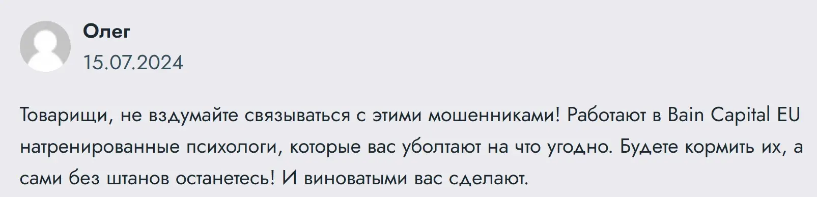 Отзыв о BainCapitalEU Отзыв о BainCapitalEU