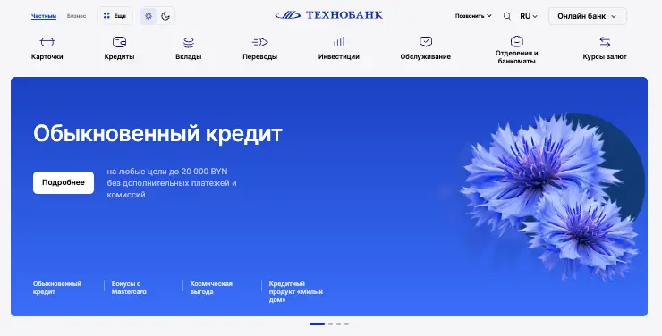 страница сайта ОАО «Технобанк»