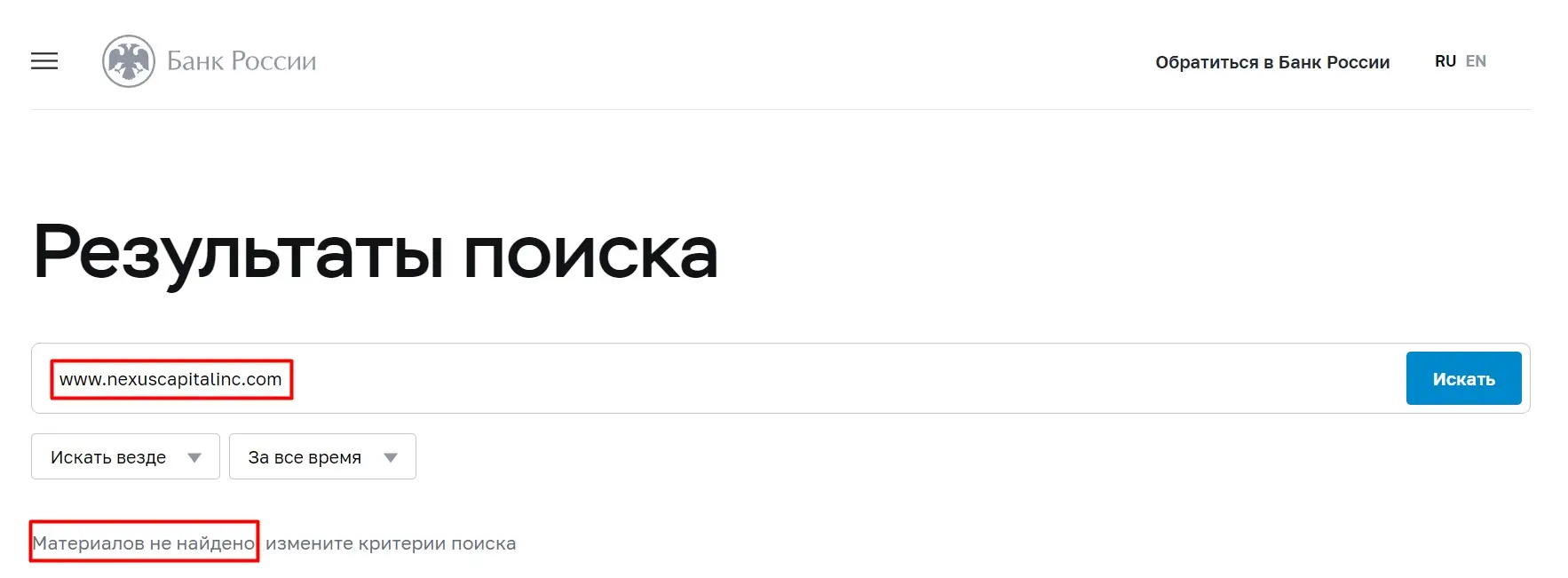 Проверка Nexus Capital Inc в реестрах ЦБ РФ Проверка Nexus Capital Inc в реестрах ЦБ РФ