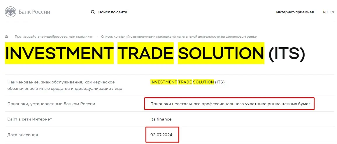 Проверка Investment Trade Solution в реестрах Центробанка