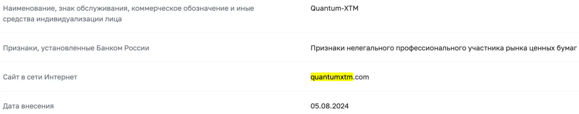 Quantum-XTM мошенники