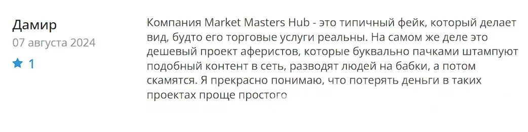 Market Masters Hub отзыв трейдера Market Masters Hub отзыв трейдера