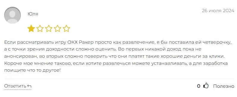 Отзыв о OKX Racer