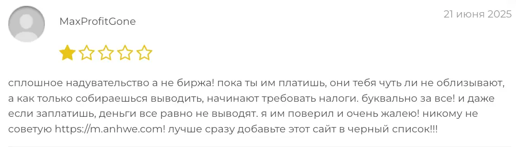 Anhwe отзыв клиента  отзыв Anhwe