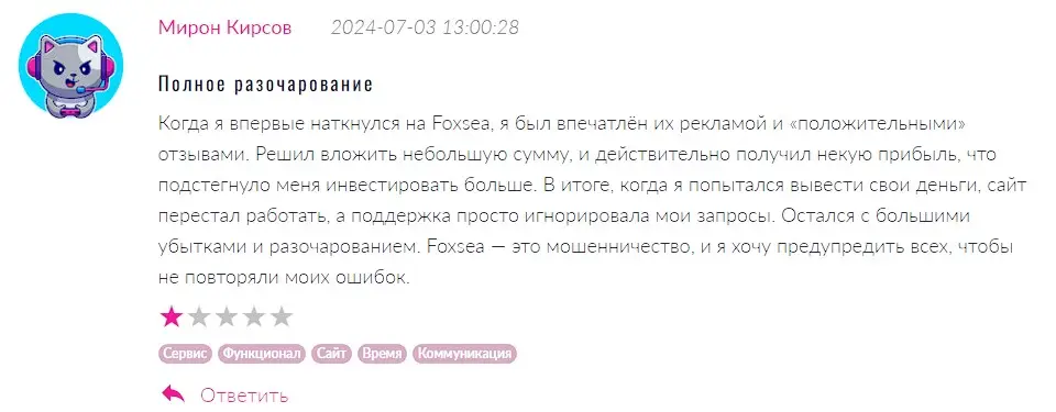 Отзыв участника о Foxsea Отзыв участника о Foxsea