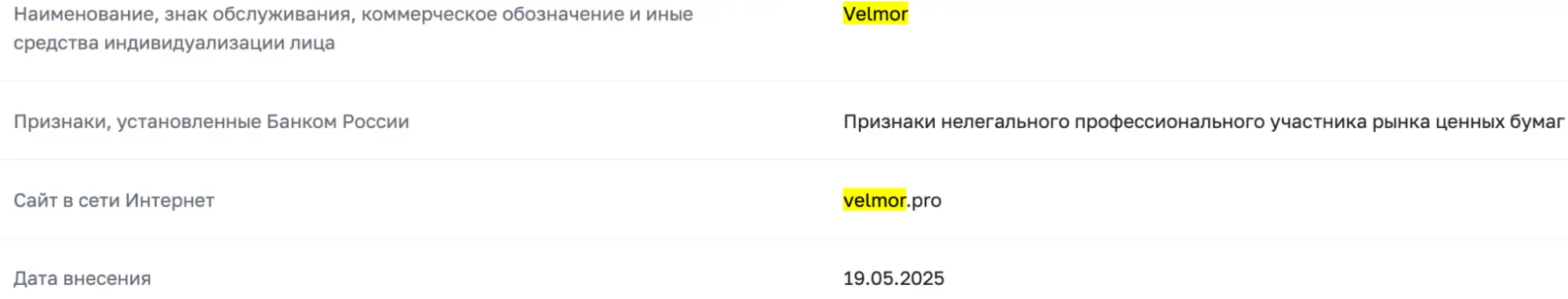 Velmor информация  инфо о сайте Velmor