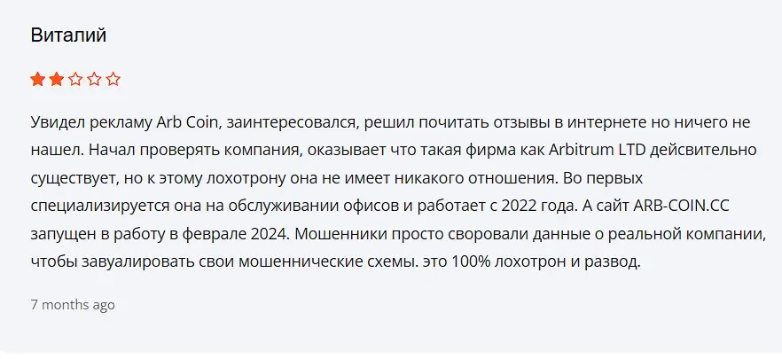 Arbitrum Group отзыв трейдера