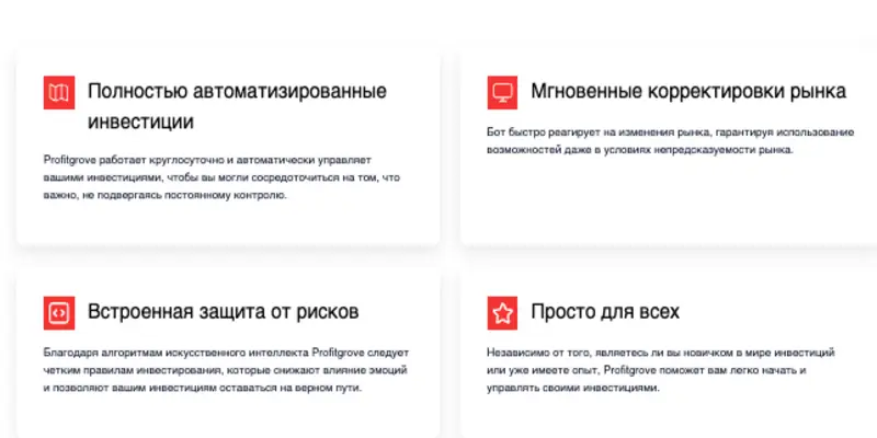 что известно? Profitgrove