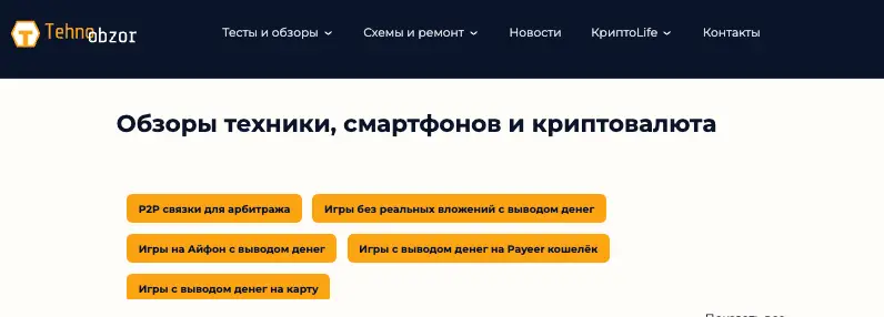 Tehnoobzor обзор