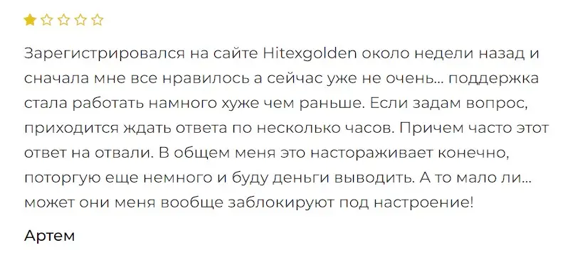 Hitexgolden отзыв клиента