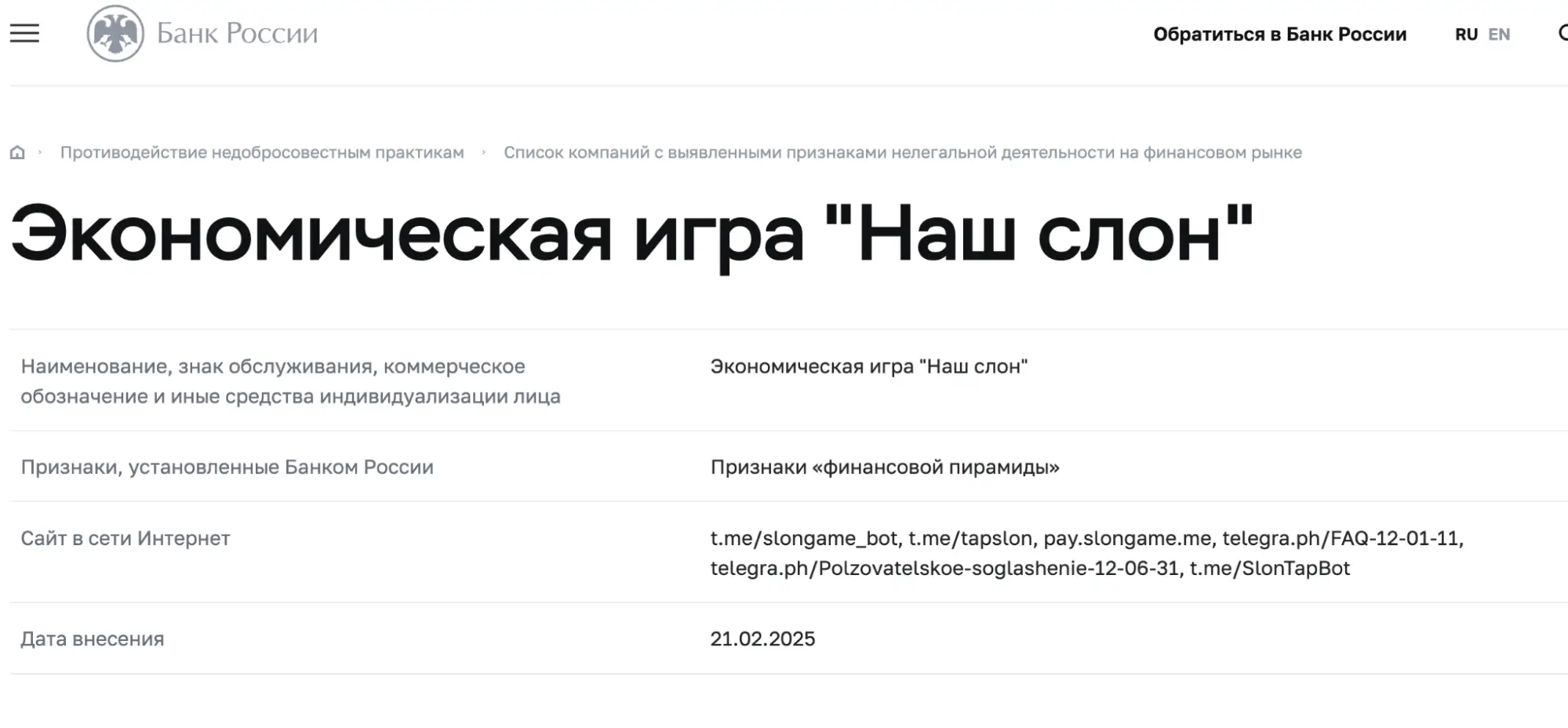 Наш Слон мошенники