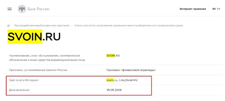 Проверка лицензии  Svoin