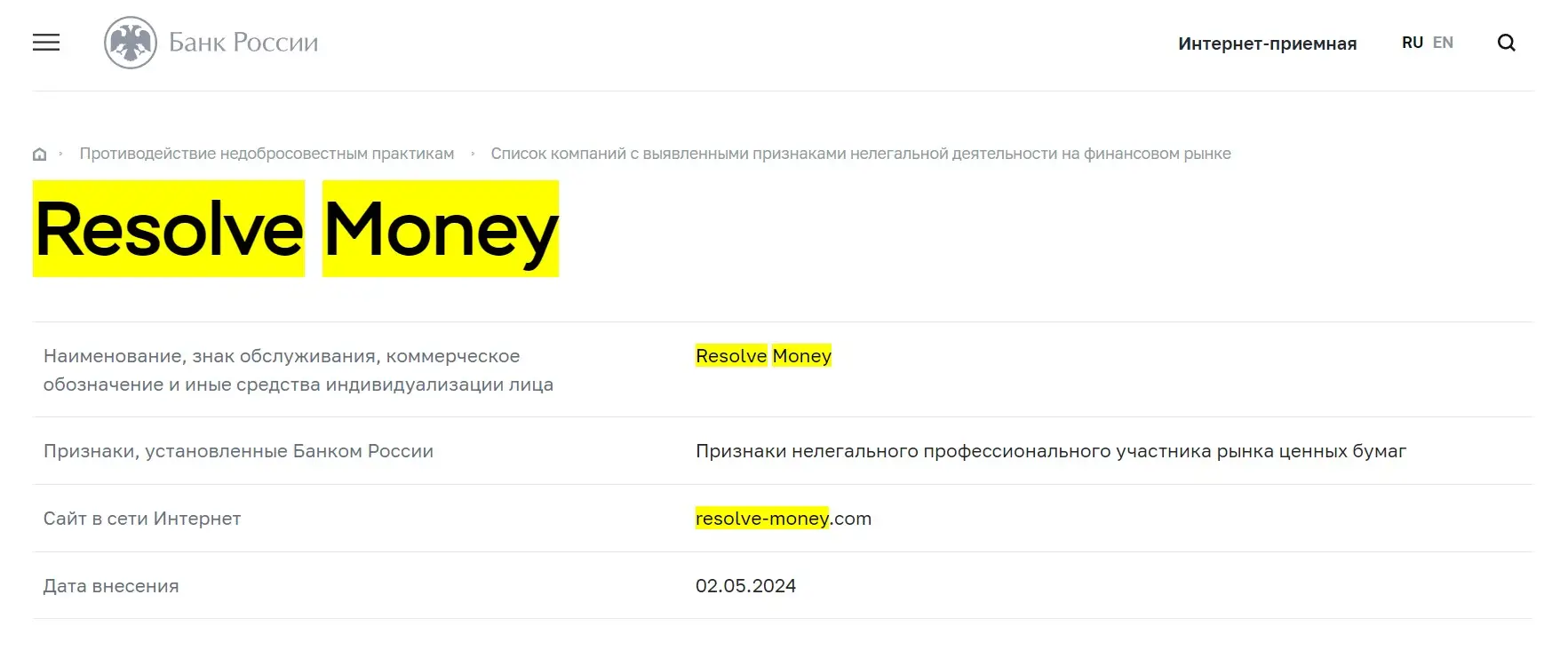 Проверка Resolve Money  Ltd в реестрах Центробанка