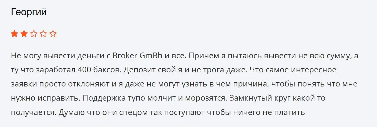 Отзыв о Broker GmBh