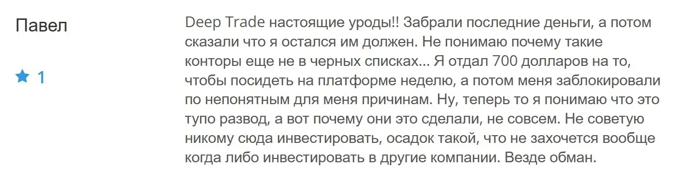 Отзывы о Deep Trade