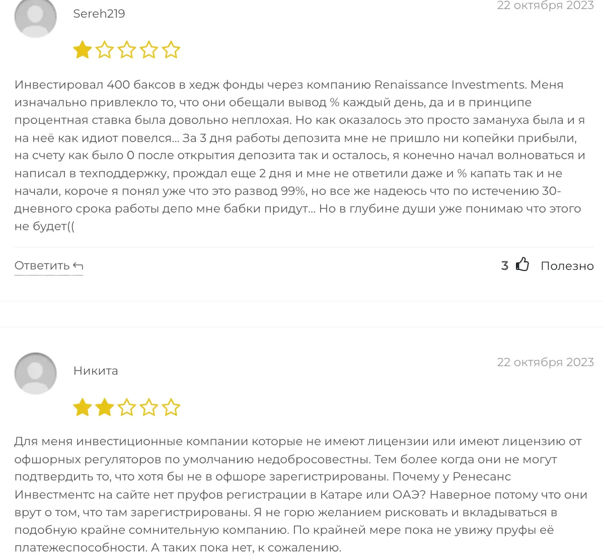 отзывы людей о Renaissancecustomer