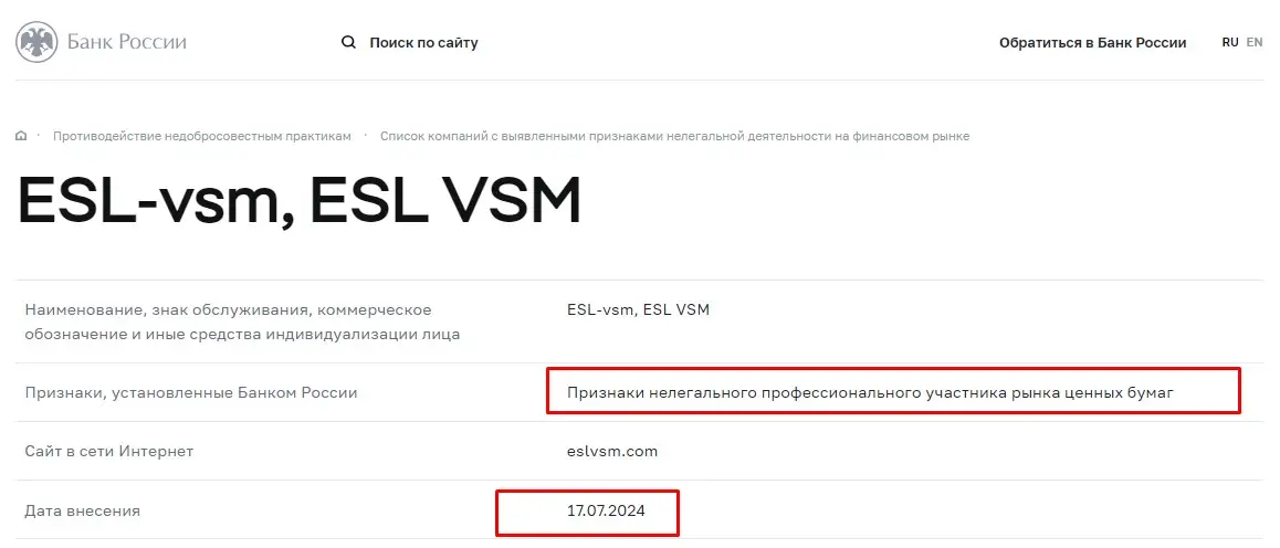 Проверка ESL VSM в реестр Центробанка