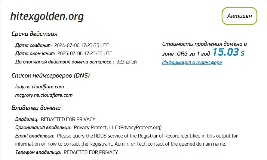 Проверка доменного имени hitexgolden.org