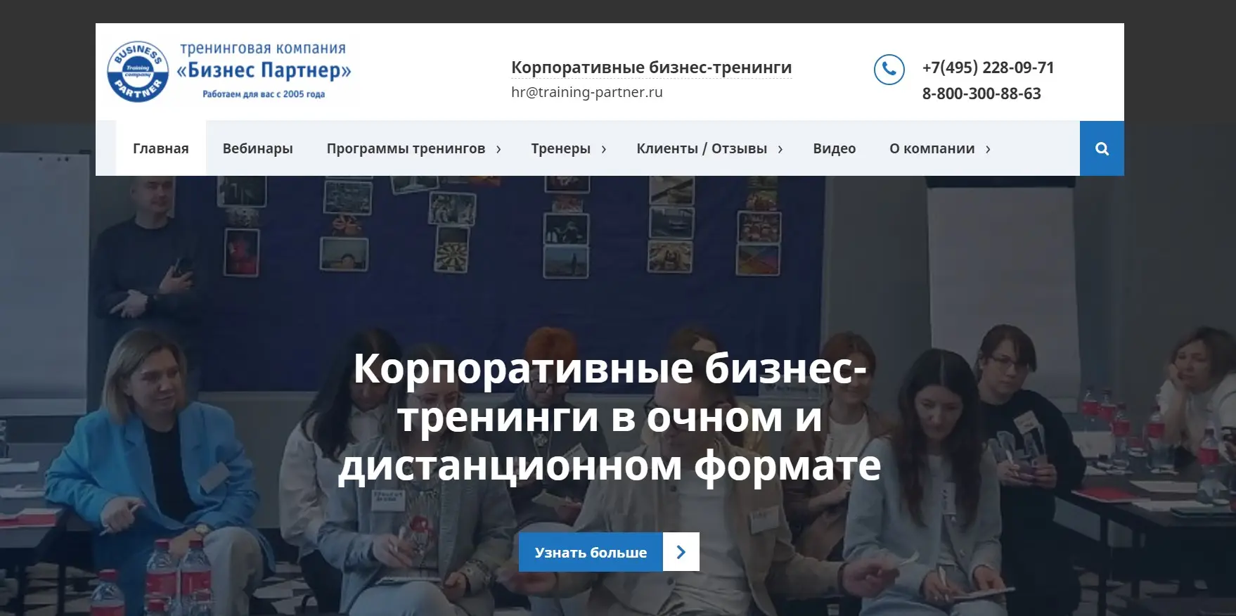 Обзор тренинговой компании Бизнес Партнер Обзор тренинговой компании Бизнес Партнер