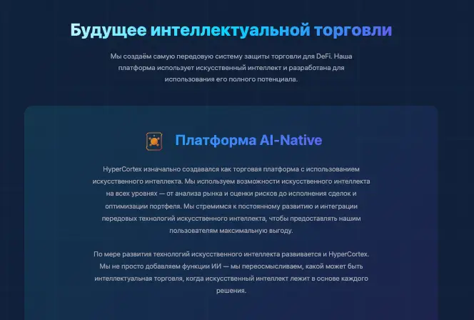 HyperCortex обзор условий  что известно? HyperCortex