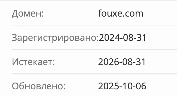 Fouxe домен  домен Fouxe