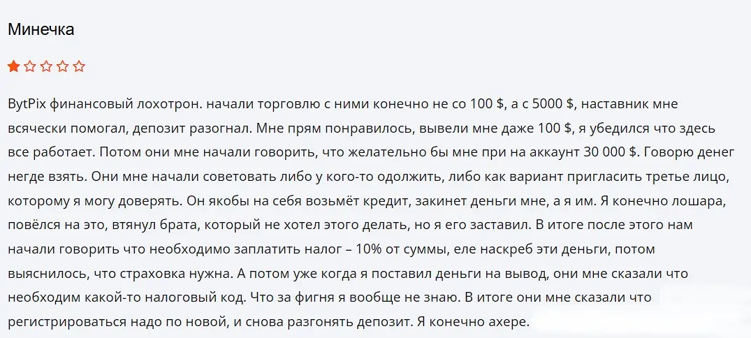 BytPix отзыв трейдера