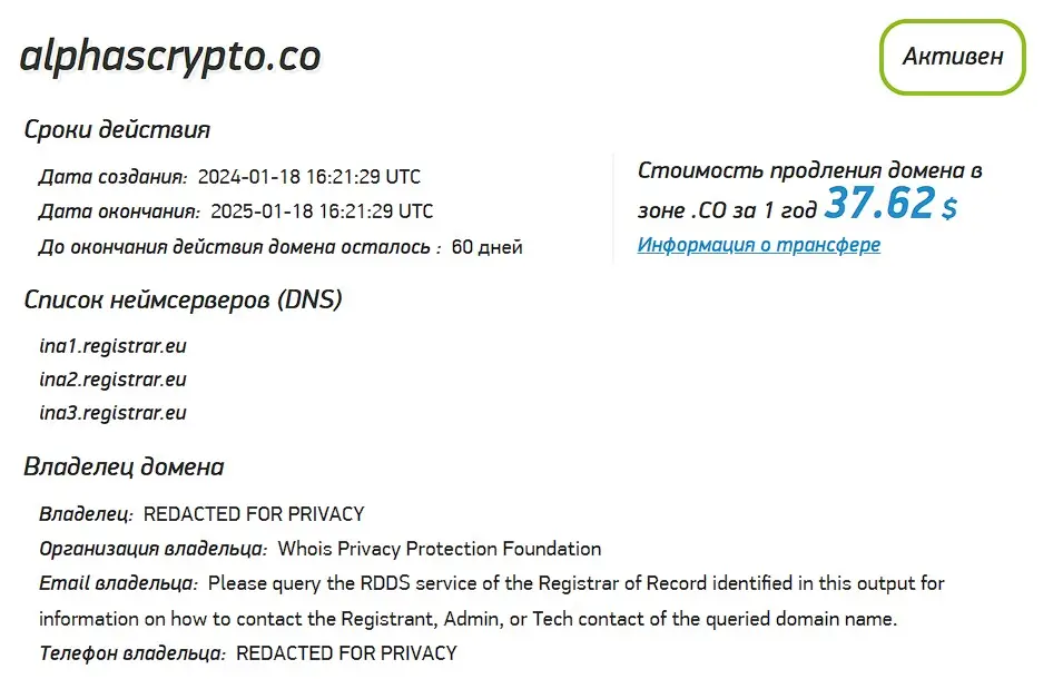 Проверка доменного имени alphascrypto.co Проверка доменного имени alphascrypto.co