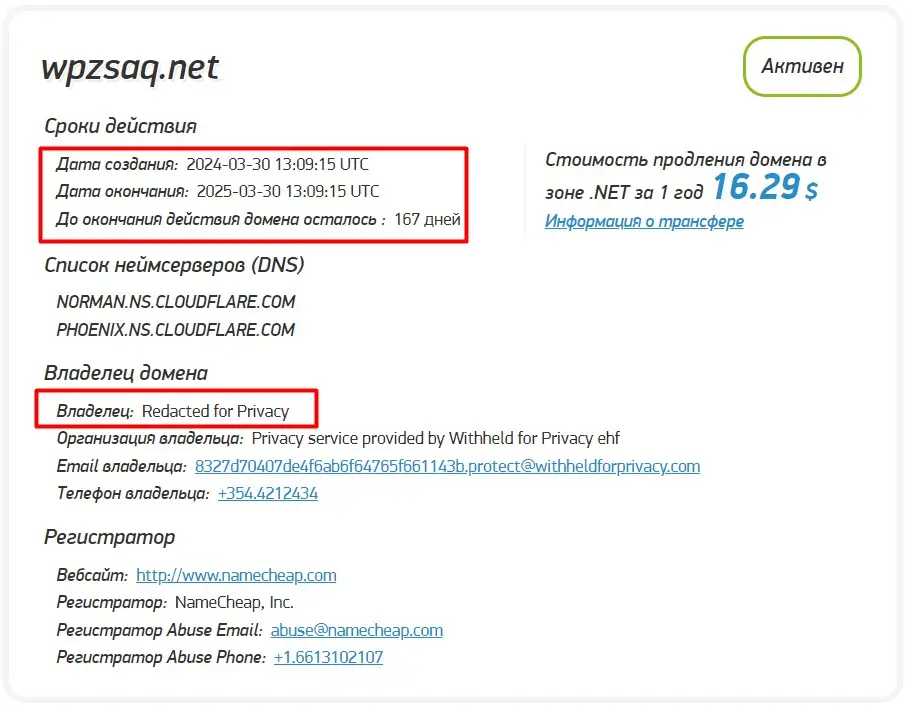 Проверка доменного имени wpzsaq.net