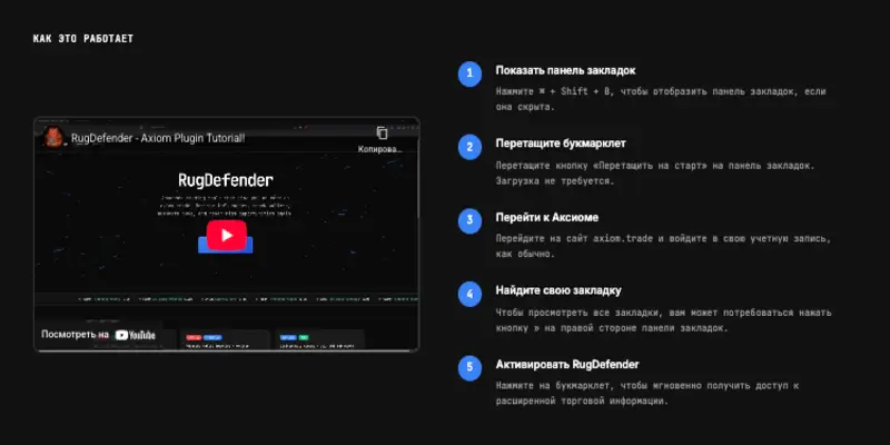 обзор на RugDefender
