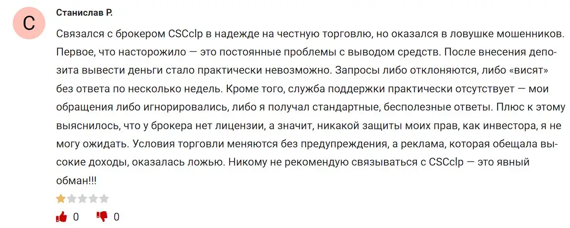 Cscclp отзыв пользователя Cscclp отзыв пользователя