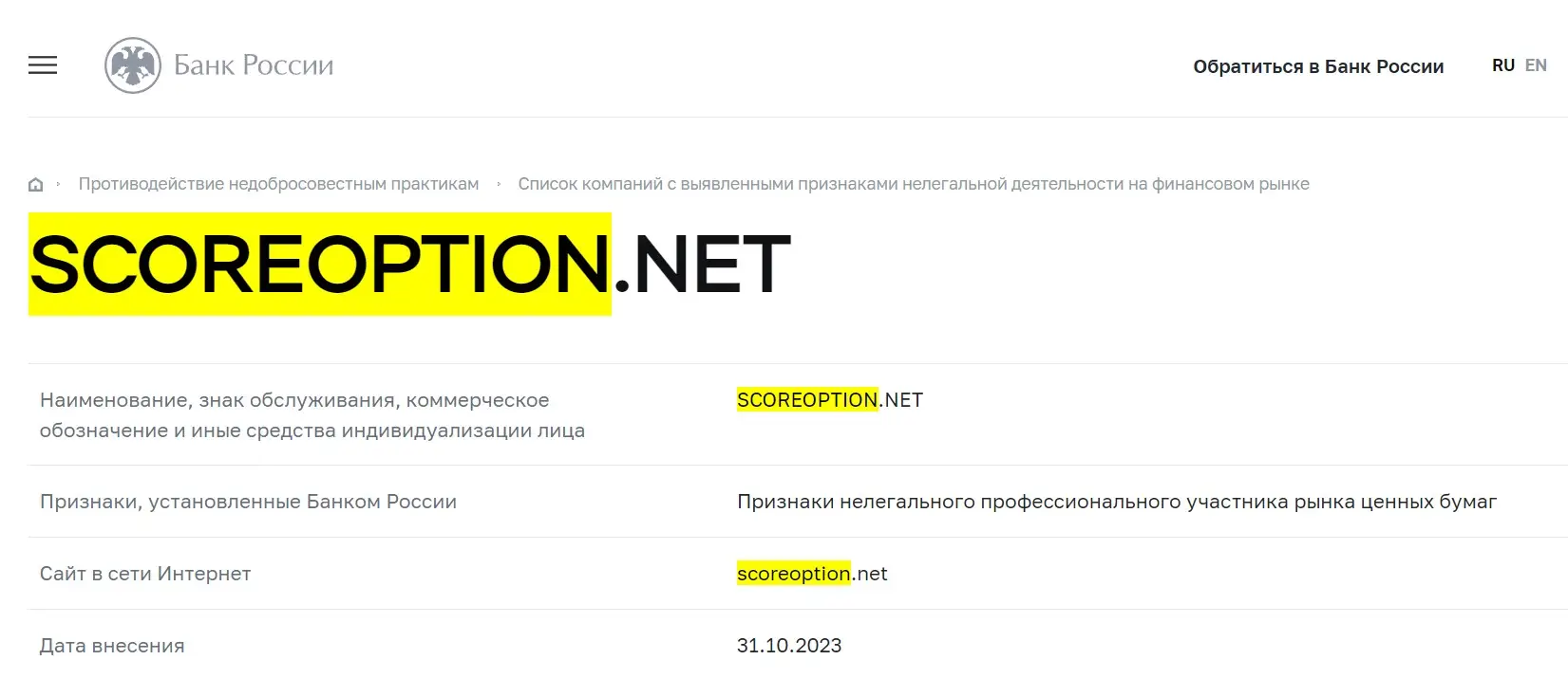 Проверка ScoreOption в реестрах Центробанка