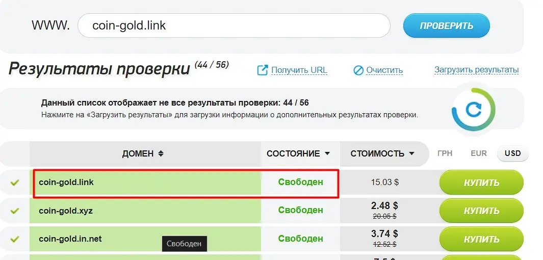 Проверка доменного имени coin-gold.link