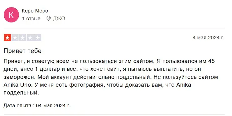 Отзыв об Anika